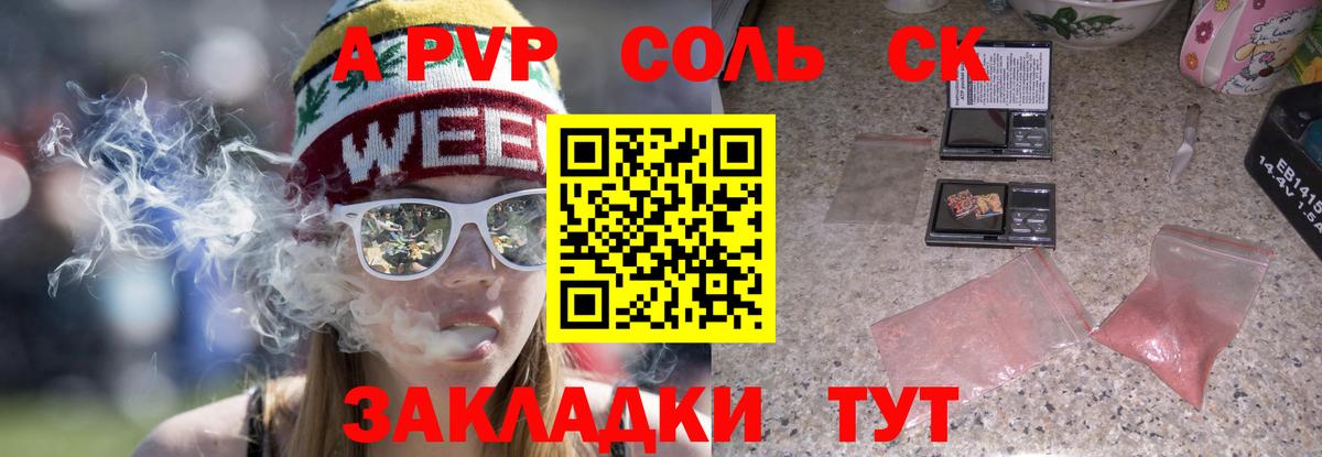 Альфа ПВП Соль Междуреченск
