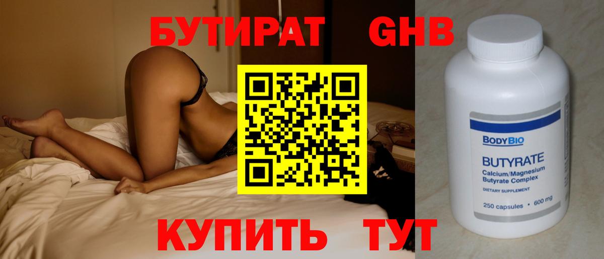 БУТИРАТ жидкий экстази  Вход с VPN  Междуреченск 