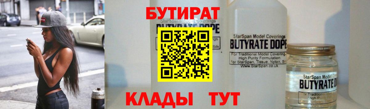 Бутират жидкий экстази Междуреченск