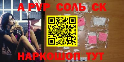 соль ск Донецк