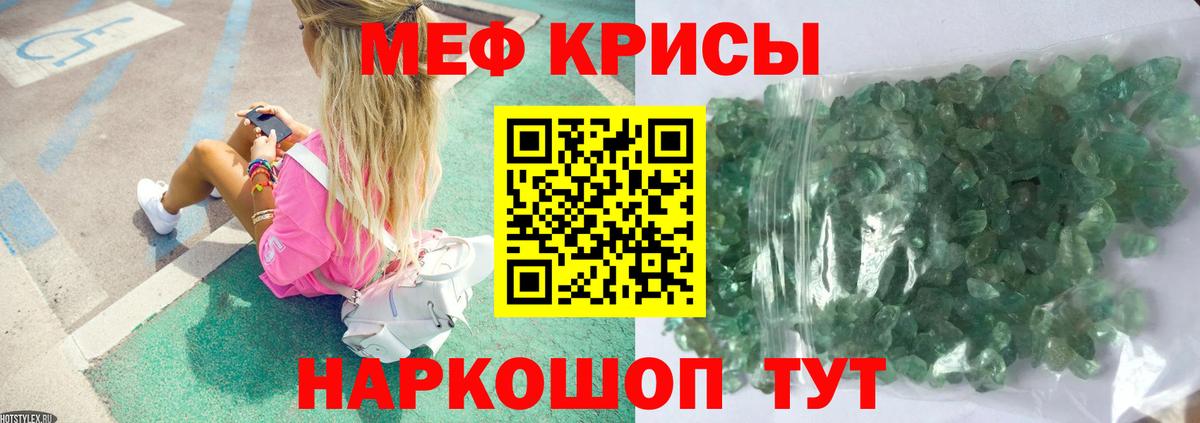 Меф мяу мяу мука Междуреченск