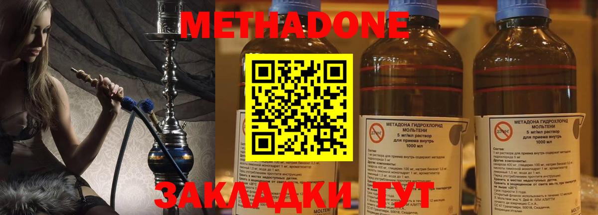 Метадон methadone  Вход с VPN  Метадон VHQ  Междуреченск 