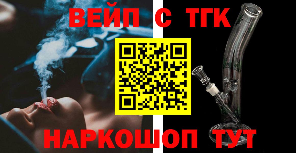 Дистиллят ТГК вейп Междуреченск